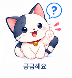 궁금해요